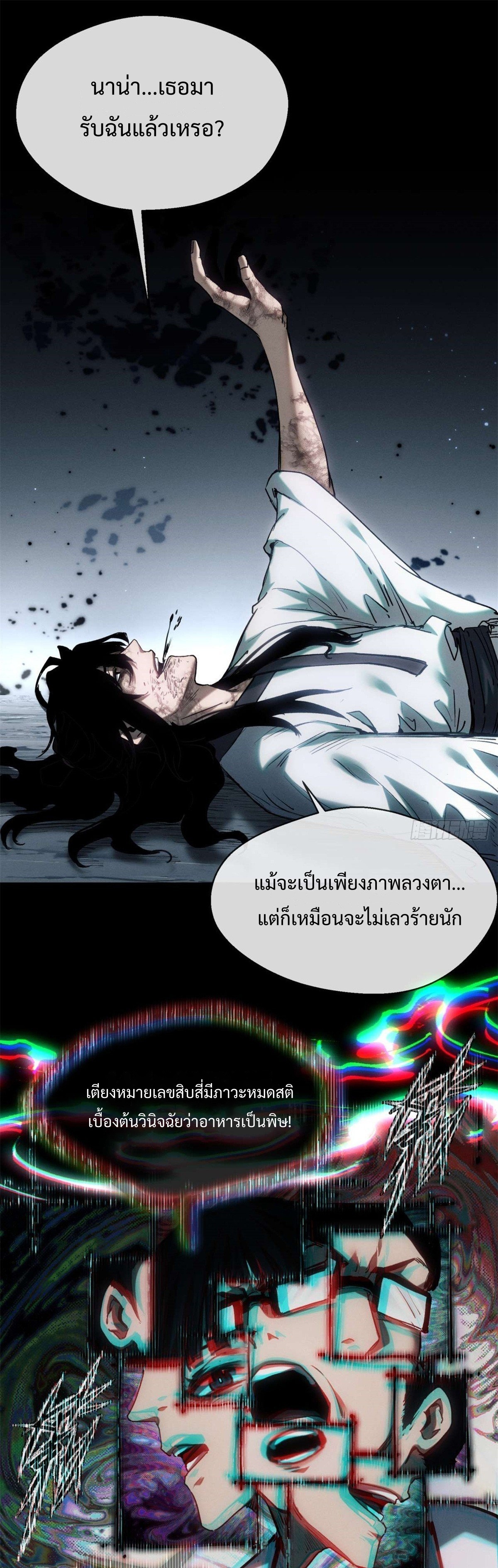 Dao of the Bizarre Immortal เซียนมรรคพิกล คนวิปลาส ตอนที่ 25 หน้า 19