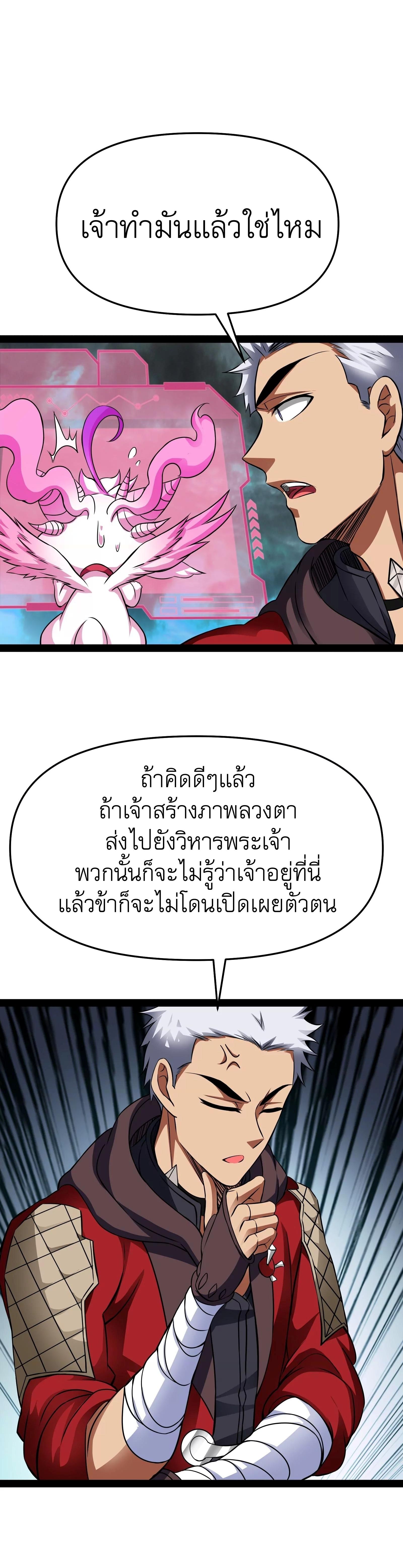 I Am The King | ระเบิดสวรรค์ ตอนที่ 39 หน้า 19