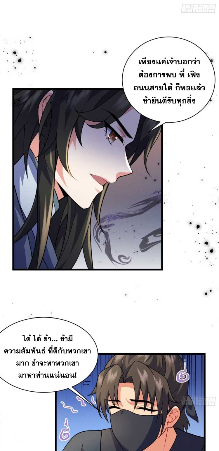 ภรรยาของข้าคือคนสำคัญแห่งสวรรค์ ตอนที่ 29 หน้า 15