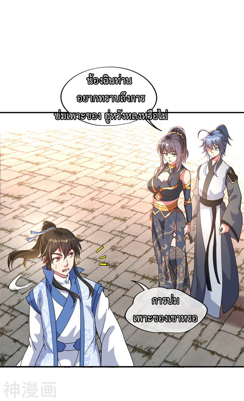 peerless battle spirit ตอนที่ 112 หน้า 5