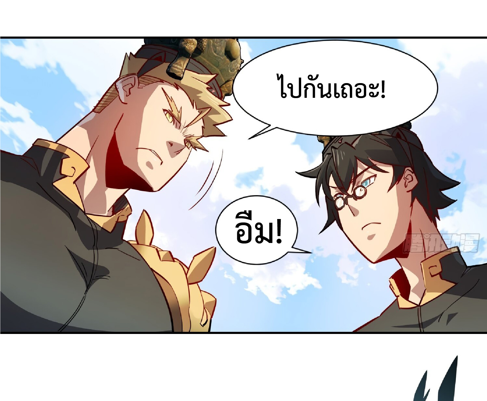 The People On Earth Are Too Ferocious ตอนที่ 96 หน้า 33