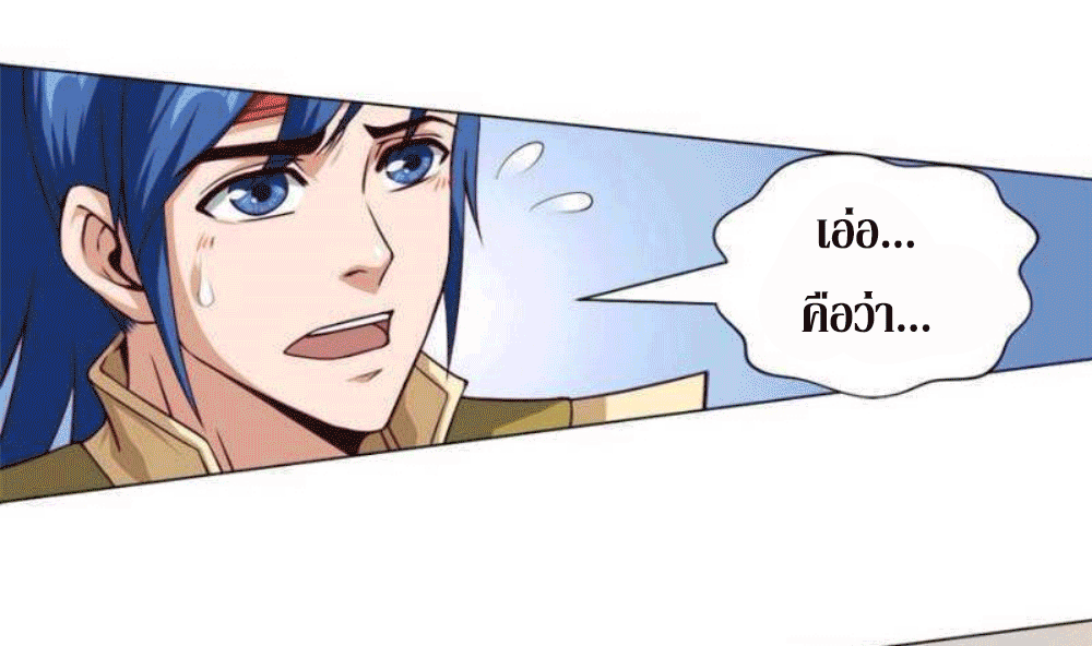 Doomed to be a king ตอนที่ 4 หน้า 14