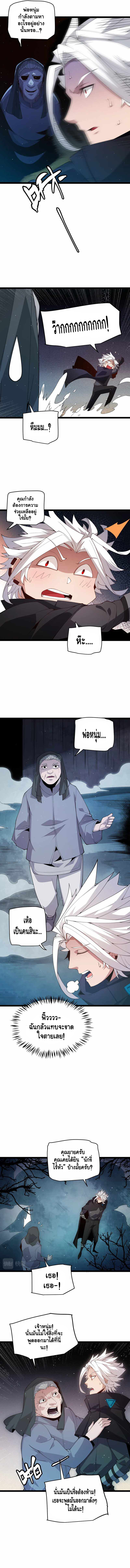 The Game That I Came From ตอนที่ 108 หน้า 5