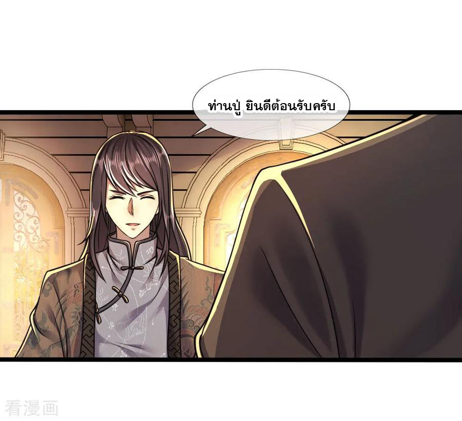 มหาเทพเซียนหมอ ตอนที่ 105 หน้า 11