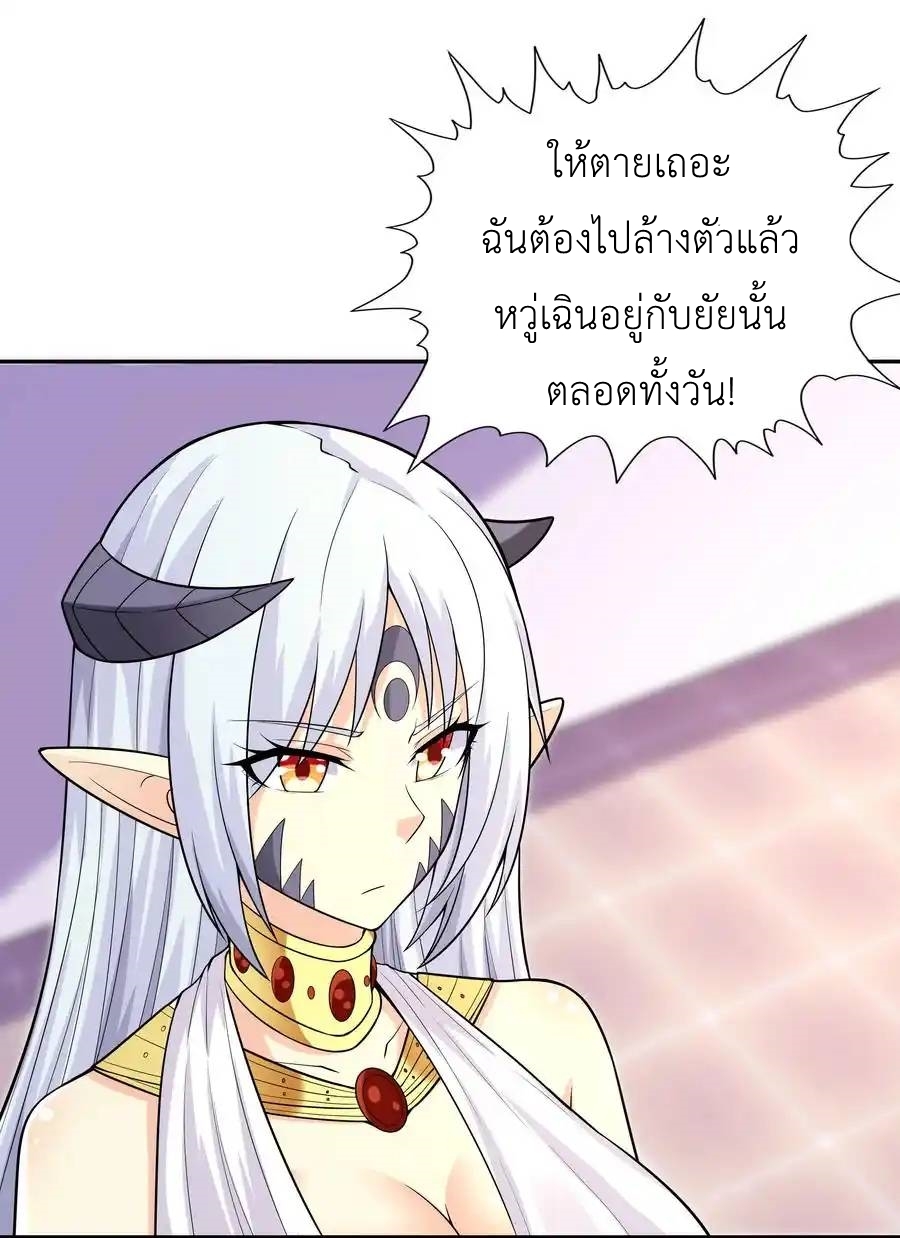 My Harem Is Entirely Female Demon Villains ตอนที่ 21 หน้า 40