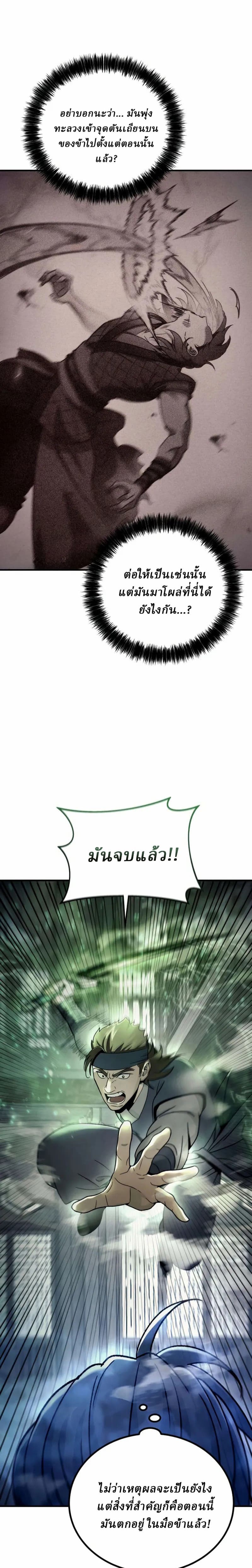 Overlord Of Sichuan | จอมราชันแห่งเสฉวน ตอนที่ 2 หน้า 17