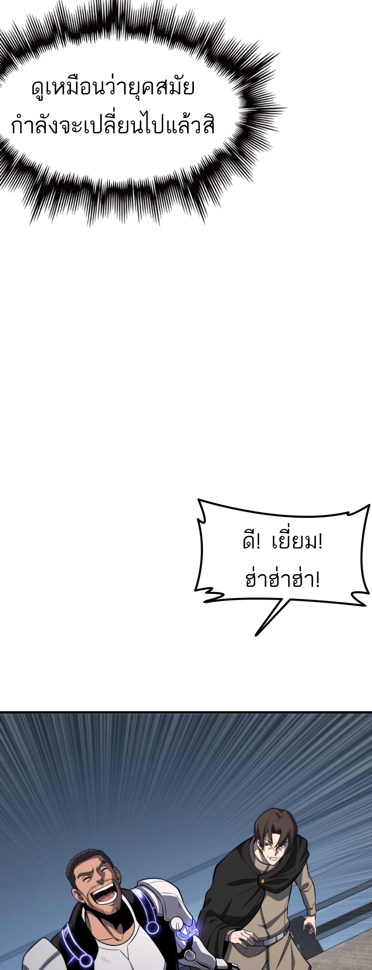 ระบบดาบพระเจ้าวันสิ้นโลก Doomsday Sword God ตอนที่ 2 หน้า 57