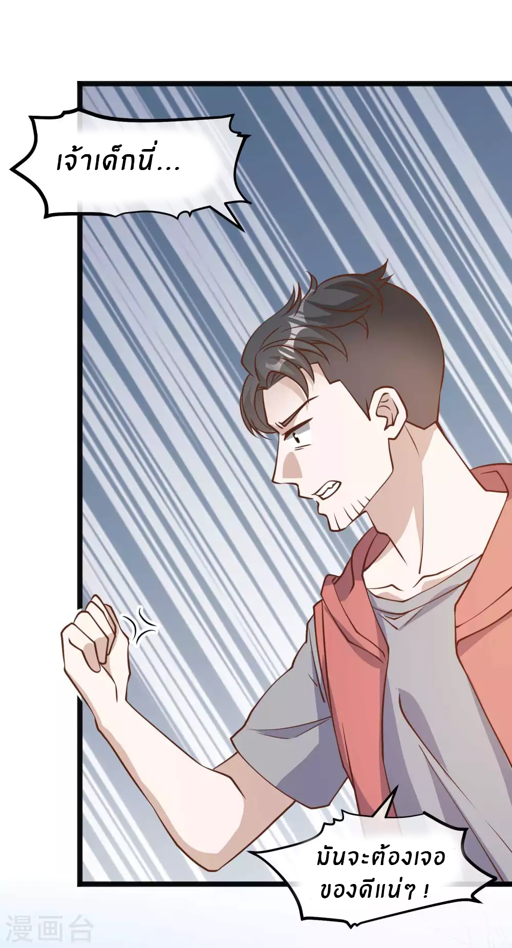 God Fisherman ตอนที่ 147 หน้า 20