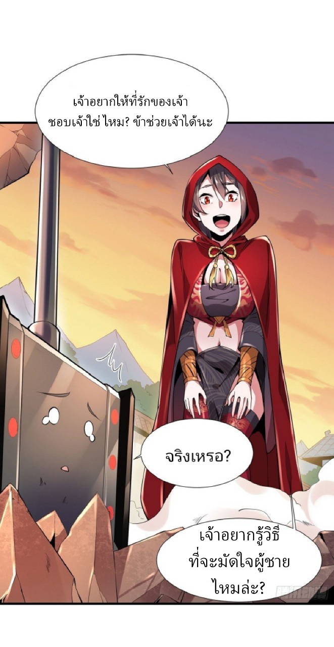 ฮาเร็มพระเอกเทพค้อนสายฟ้า ตอนที่ 8 หน้า 8