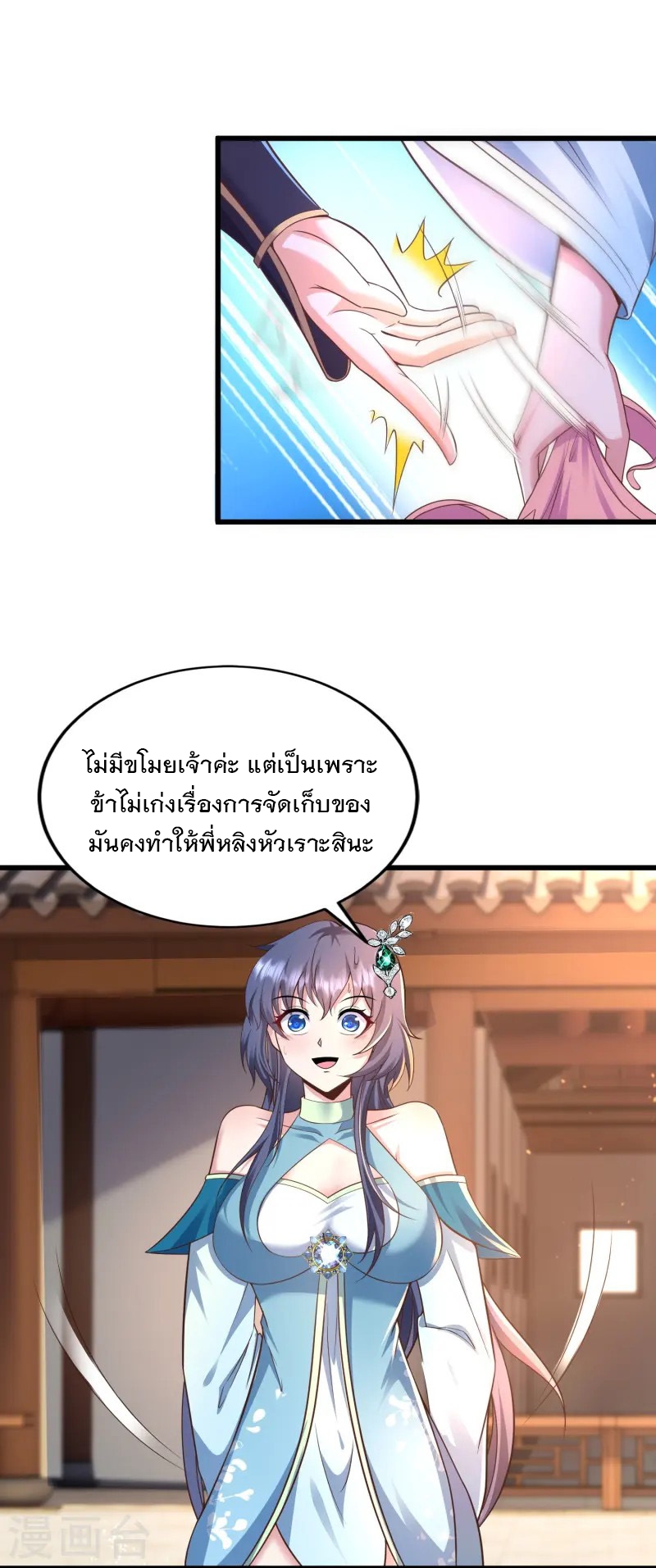 การกลับมาของเทพมาร ตอนที่ 3 หน้า 27