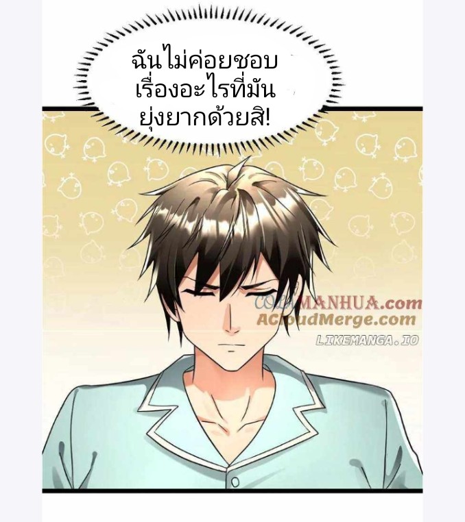 ฉันมีเซฟเฮาว์ในวันโลกาวินาศ ตอนที่ 142 หน้า 5