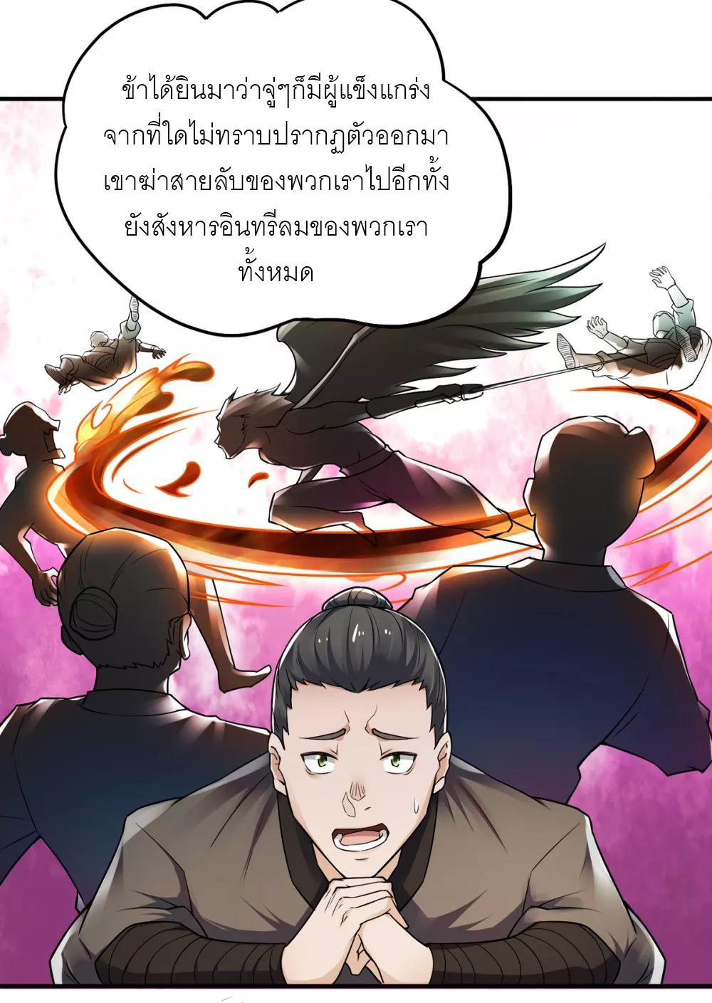 การกลับมาของจักรพรรดิปีศาจสูงสุด ตอนที่ 7 หน้า 16