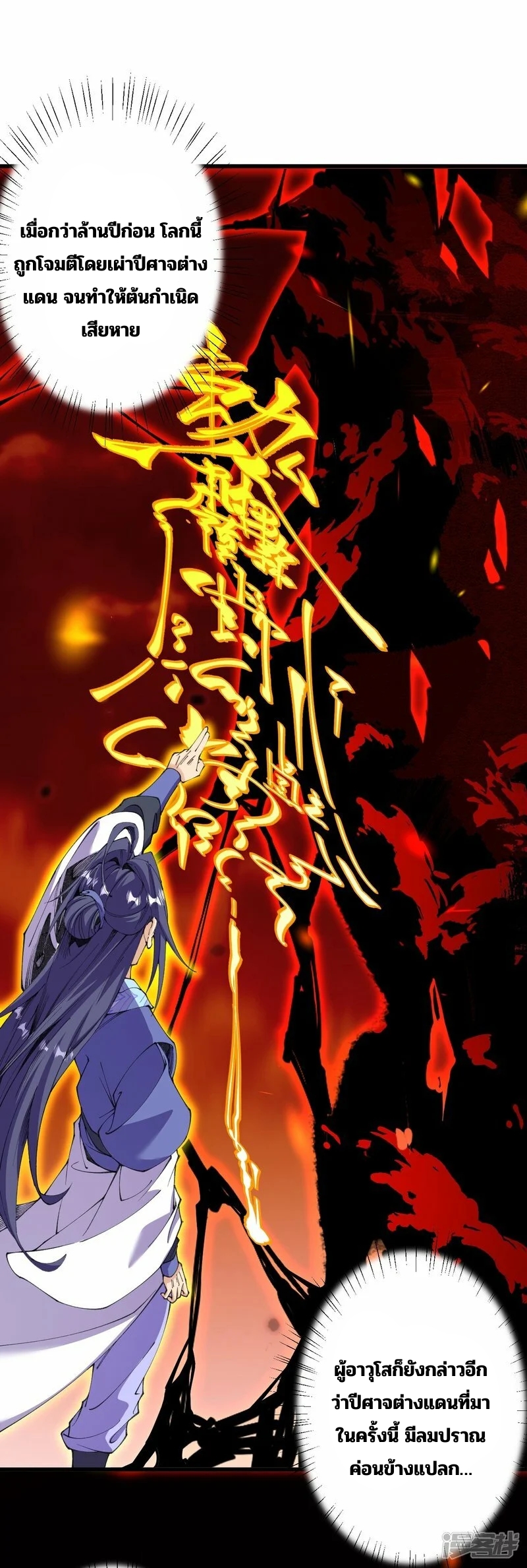 บรรพบุรุษผู้ขัดเกลากายา (ทันจีน) ตอนที่ 180 หน้า 19