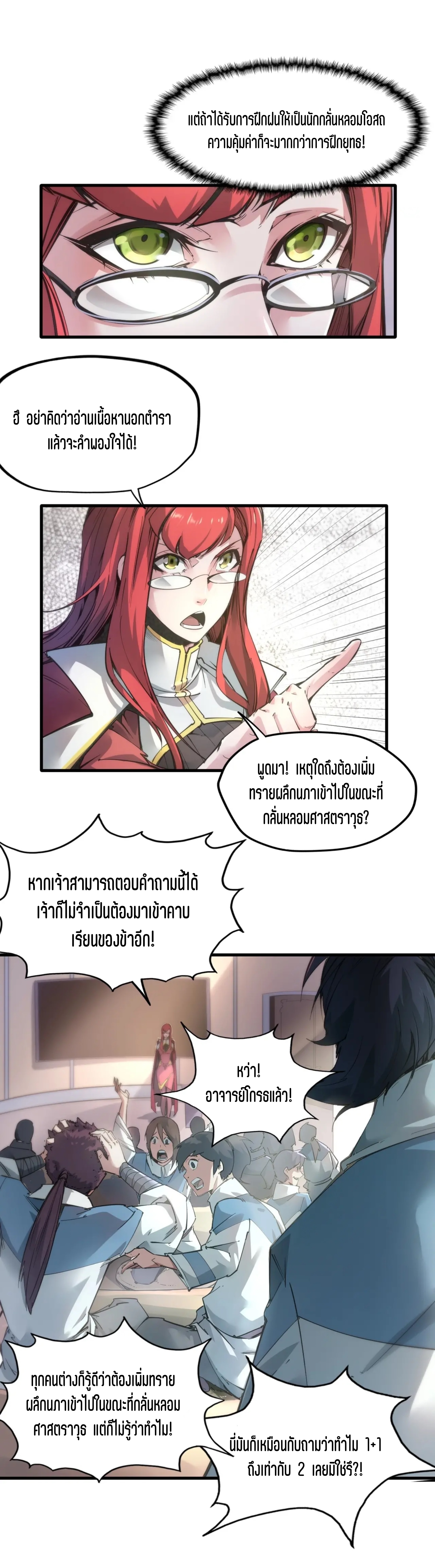 มหาเทพนิรันดร์กาล ตอนที่ 1 หน้า 19