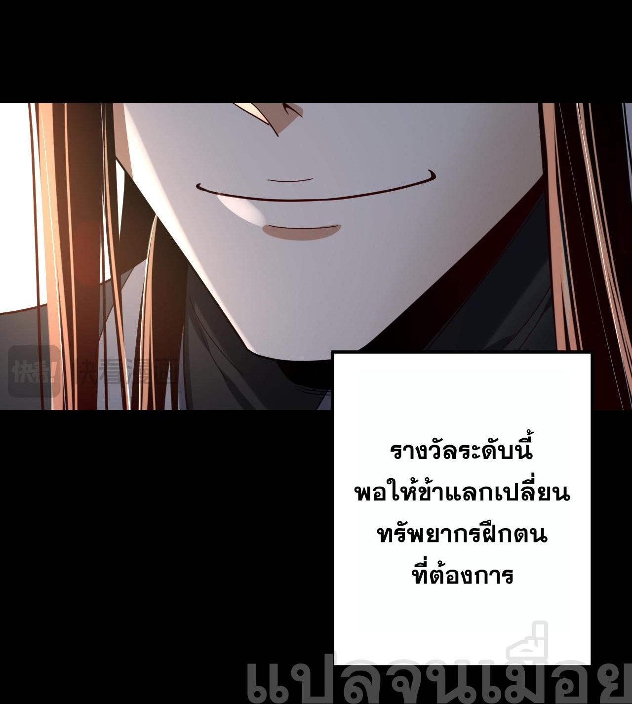 ข้าคือจอมวายร้ายผู้ยิ่งใหญ่ (ชนจีนก่อนใคร) ตอนที่ 109 หน้า 32