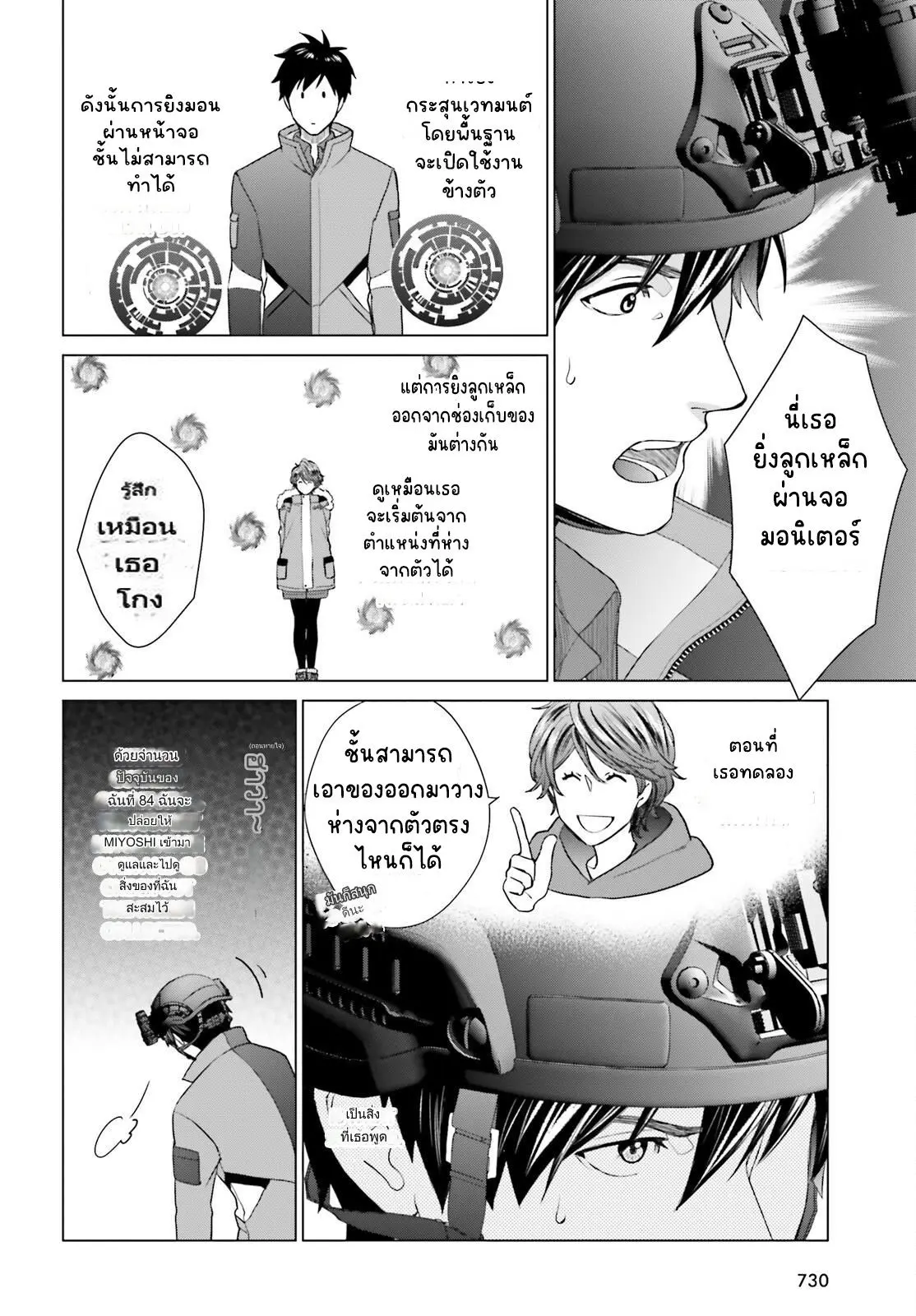 ทาสบริษัทที่กลายเป็นอันดับ1ของโลก ตอนที่ 30 หน้า 24