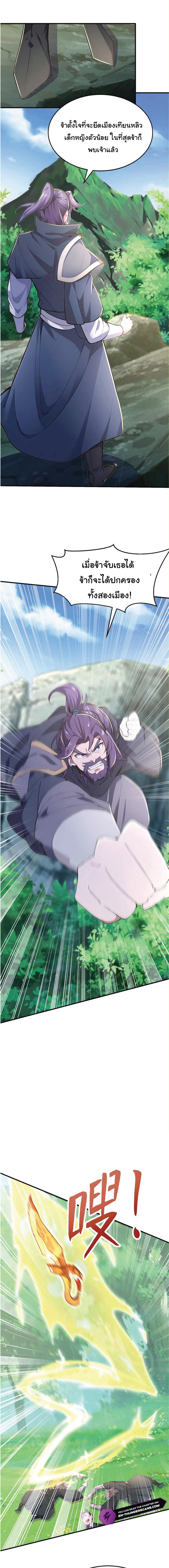 I Get Stronger Just by Lying down while My Apprentice Cultivates ตอนที่ 40 หน้า 10