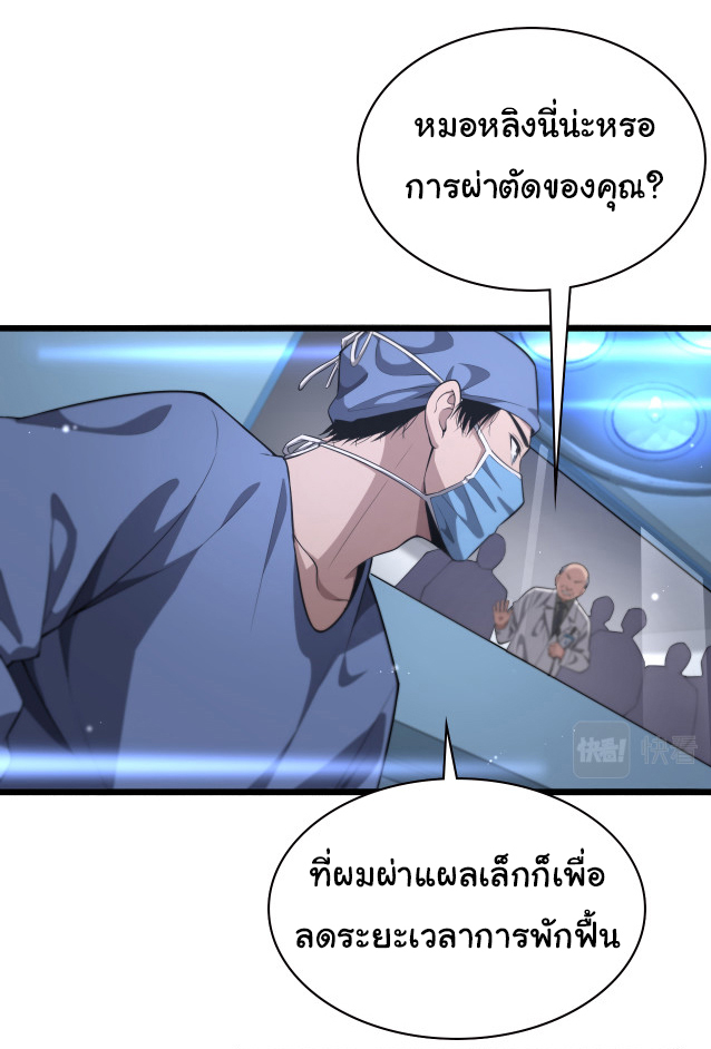 สุดยอดระบบของหมอหลิงหรัน ตอนที่ 196 หน้า 25