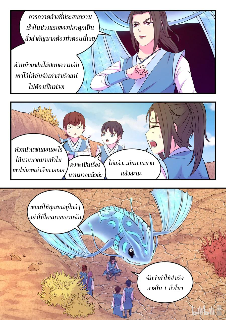 King of Spirit beast - ราชาแห่งสัตว์วิญญาณ ตอนที่ 76 หน้า 18