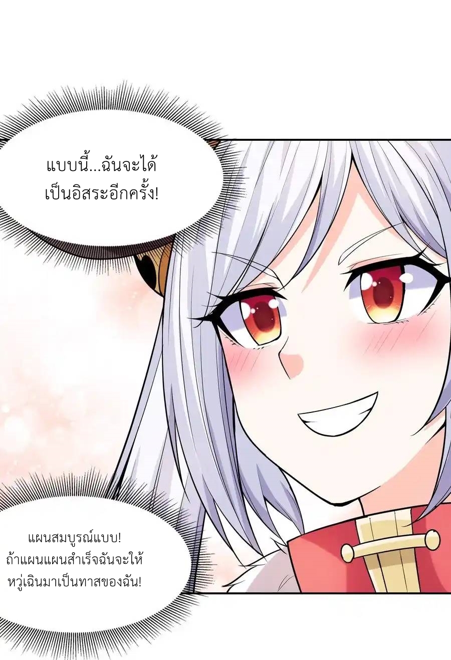 My Harem Is Entirely Female Demon Villains ตอนที่ 47 หน้า 18
