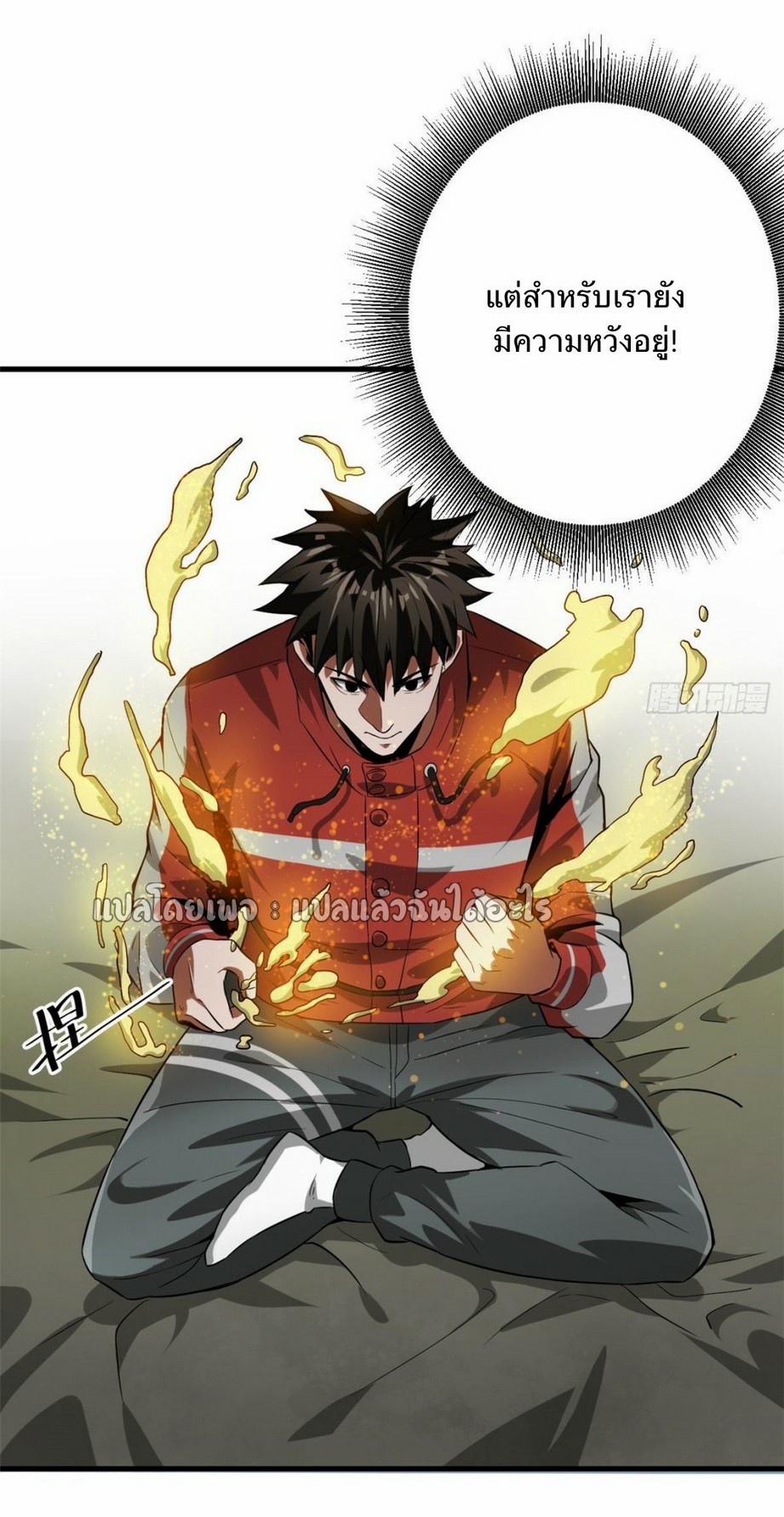 รูเล็ตเวิลด์ สุ่มไอเทมเอาชีวิตรอด ตอนที่ 92 หน้า 41