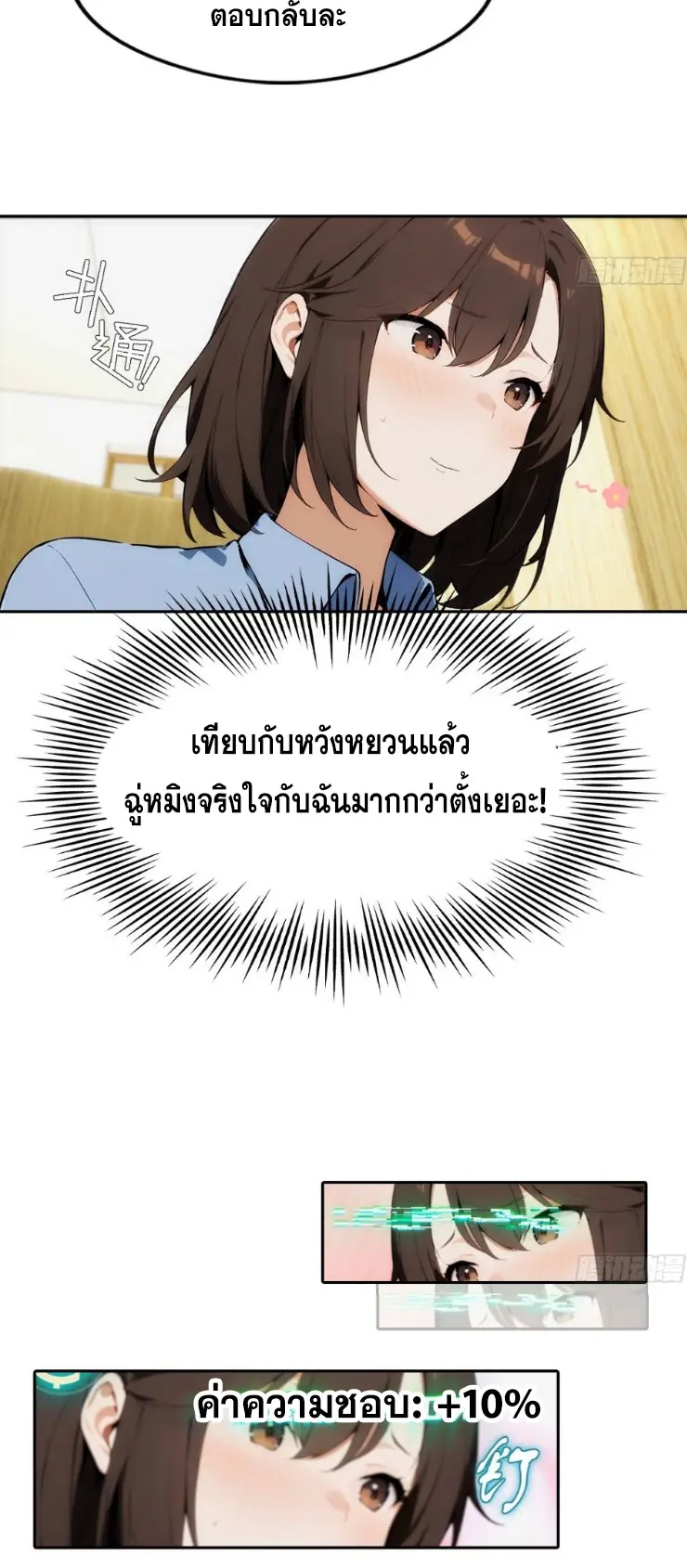 ระบบพลิกชีวิต: ฉันปั่นค่าความชอบของเทพธิดาจนเต็มปรอท! ตอนที่ 8 หน้า 18