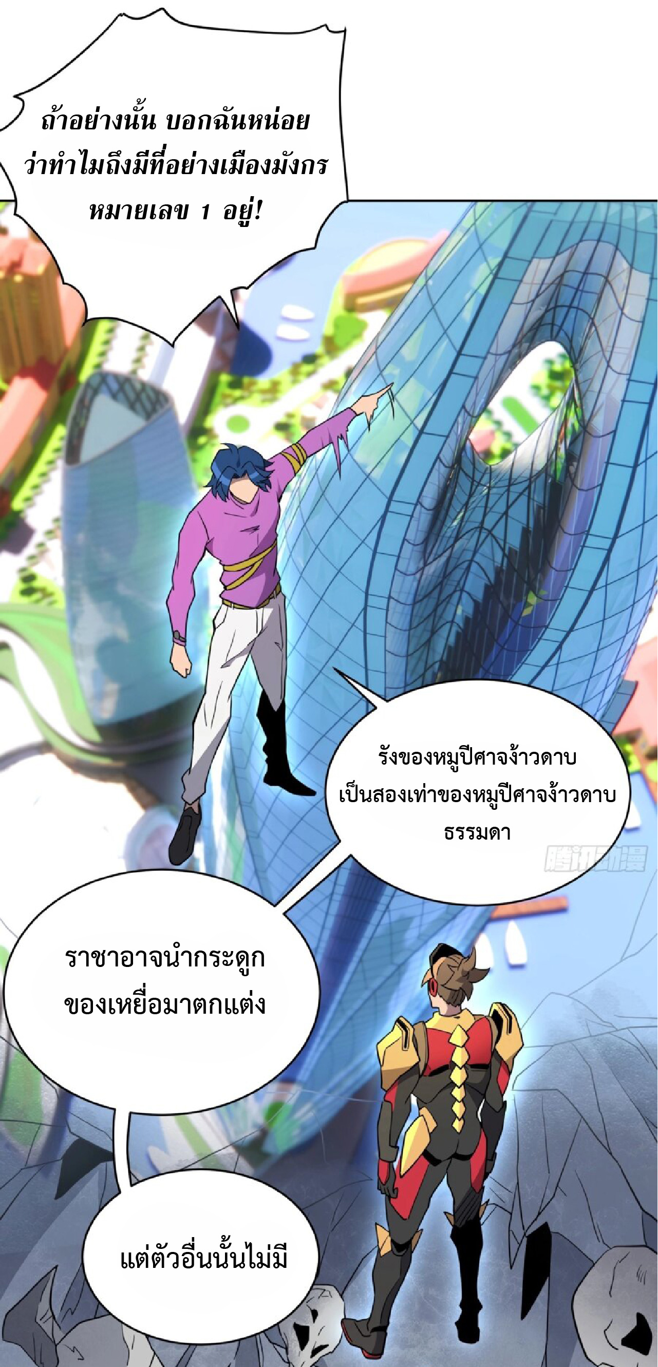 The People On Earth Are Too Ferocious ตอนที่ 165 หน้า 37