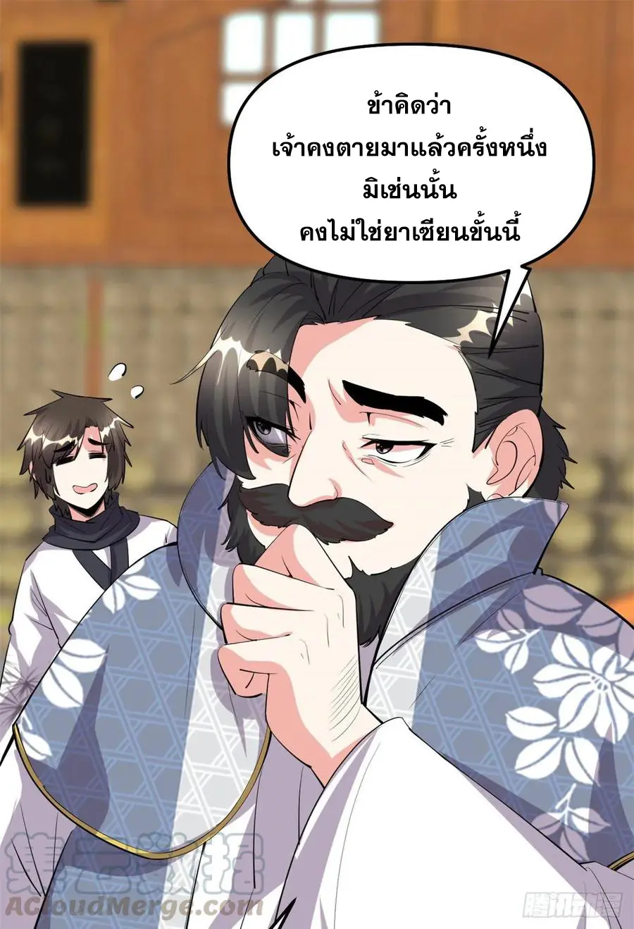 นี่น่ะหรือ....ระบบบำเพ็ญเซียน? ตอนที่ 93 หน้า 40