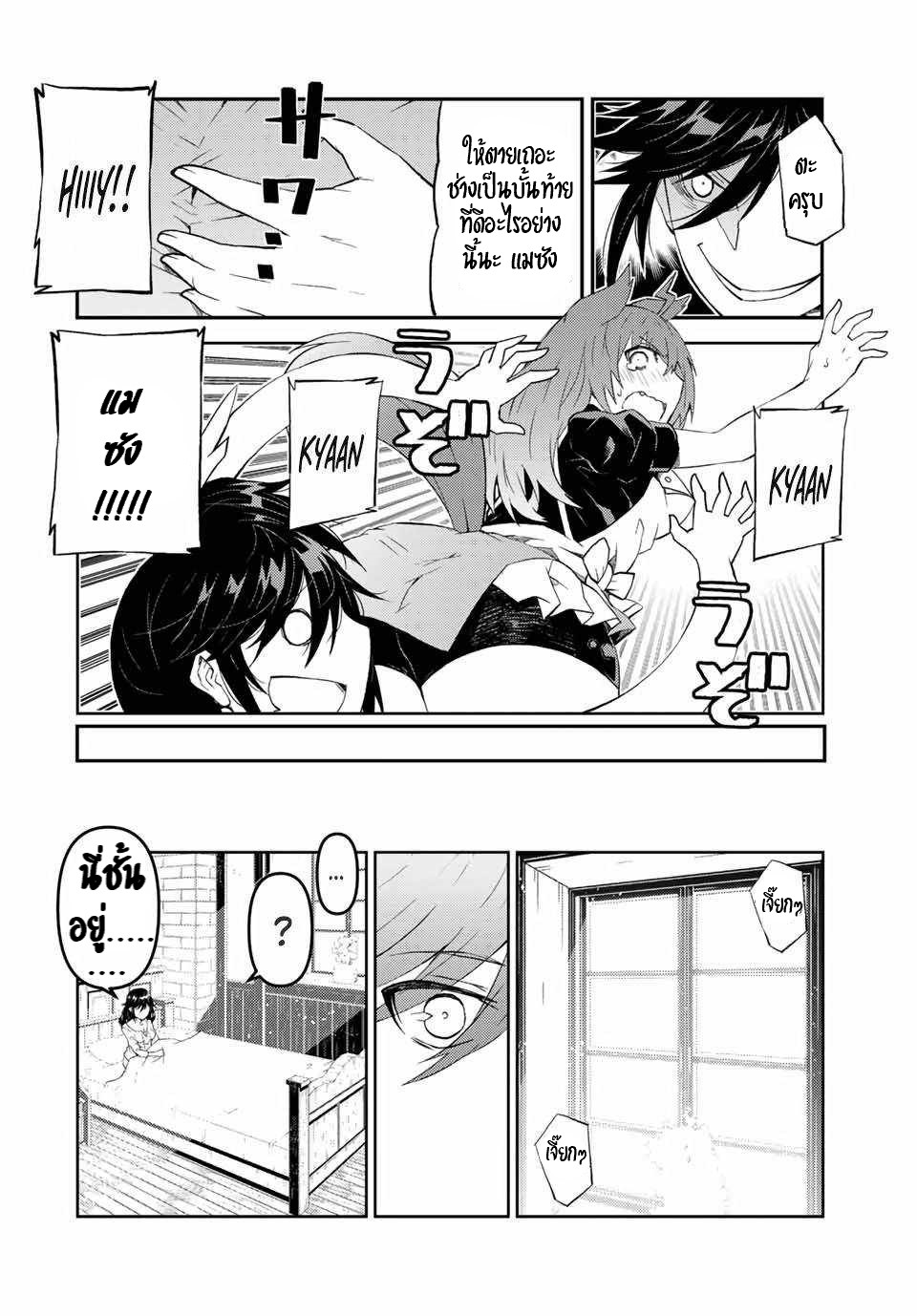 FUGUUSHOKU “KAJISHI” DAKEDO SAIKYOU DESU อาชีพสุดอ่อน(ช่างตีเหล็ก)แต่โคตรโกง ตอนที่ 30 หน้า 5