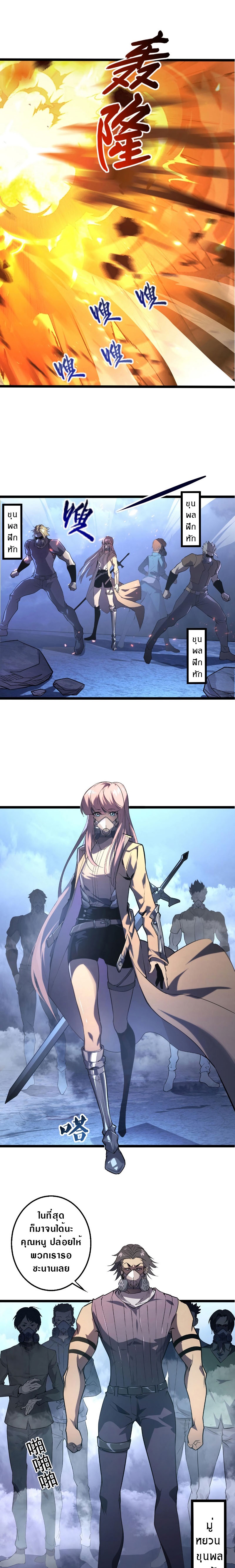 Rise From The Rubble |  เศษซากวันสิ้นโลก ตอนที่ 95 หน้า 4