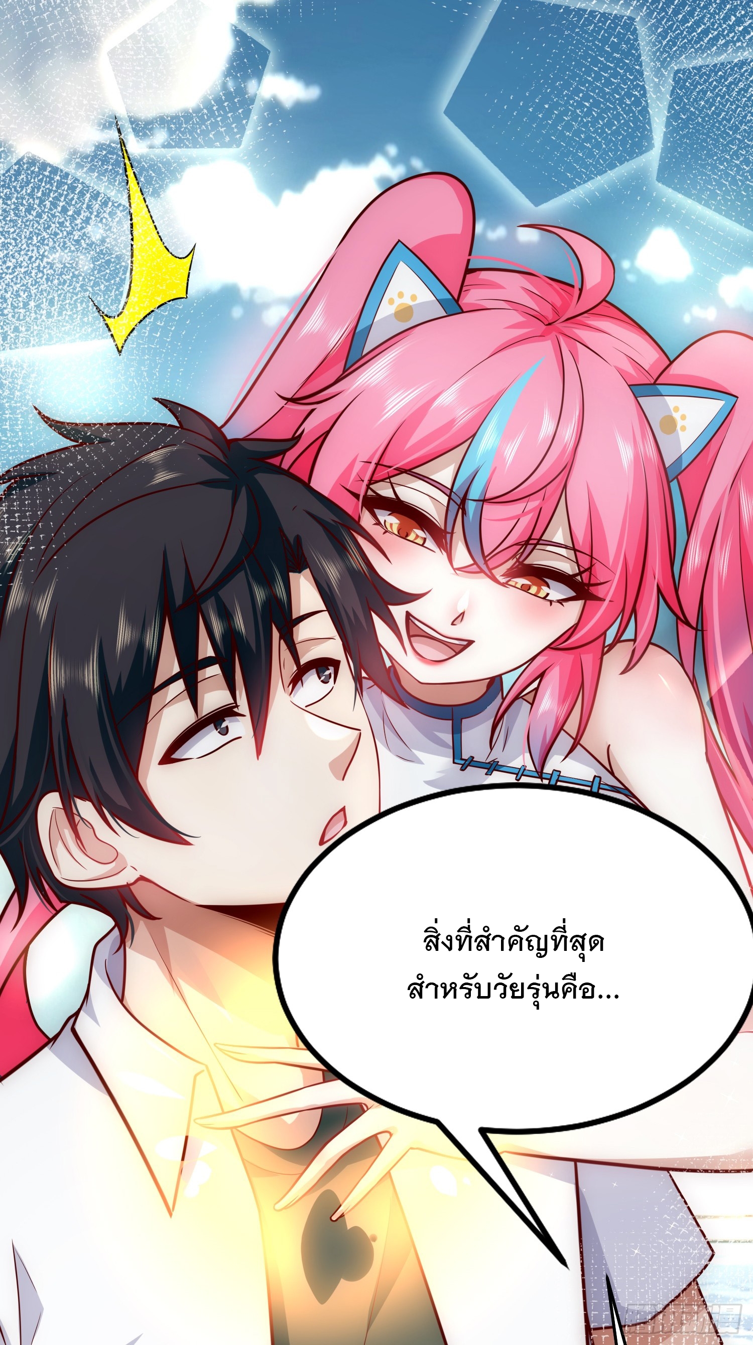 สร้างฮาเร็มด้วยระบบฉายาสุดเทพ ตอนที่ 26 หน้า 12