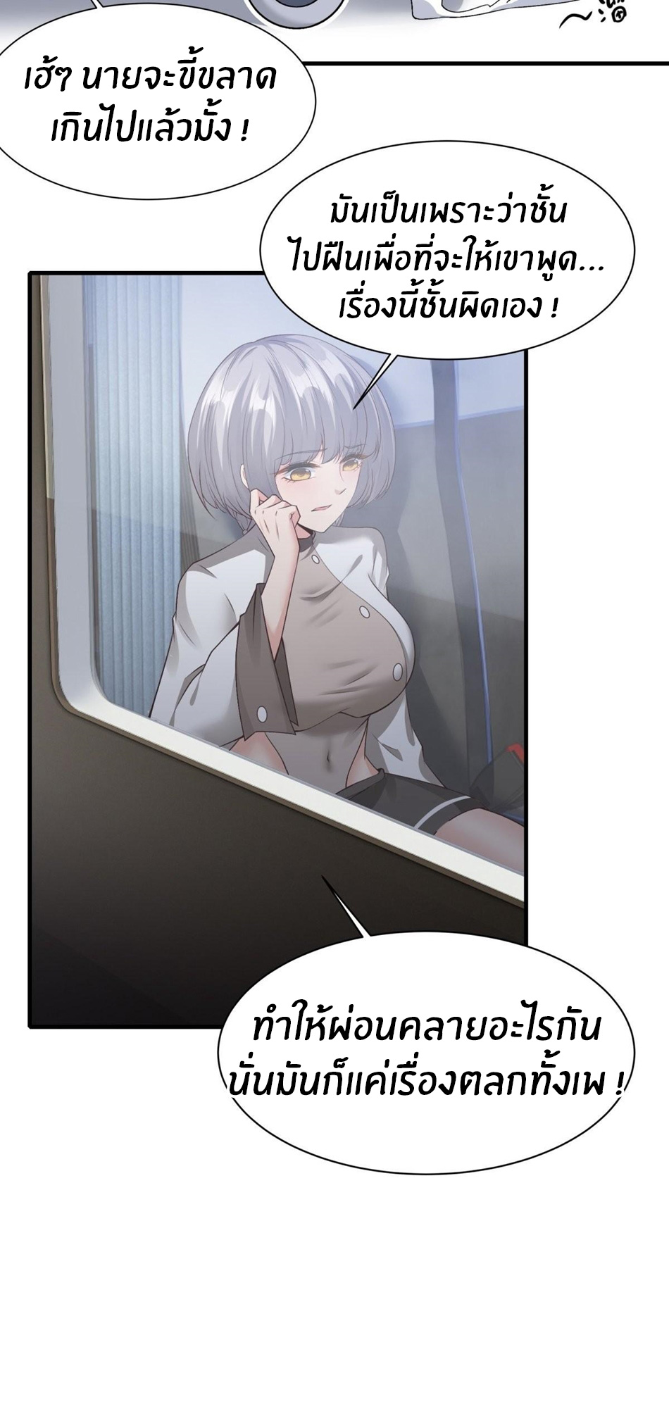 ขอล่ะอย่าเป็นที่ 1 เลย ตอนที่ 95 หน้า 21