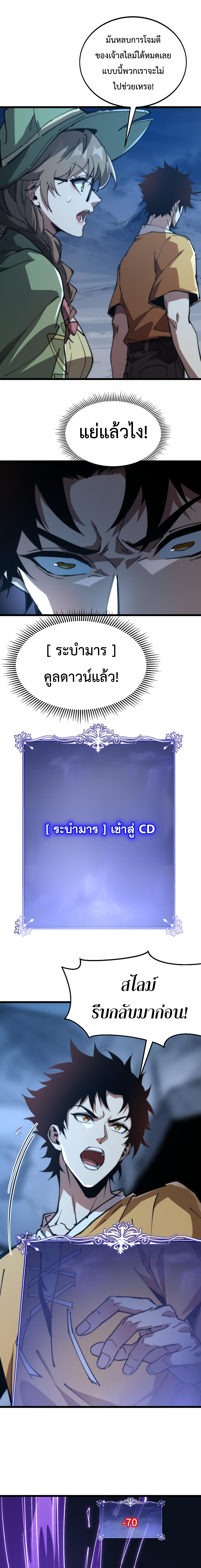 อัญเชิญเหล่ามาร ฉันคือหุบเหว ตอนที่ 8 หน้า 2