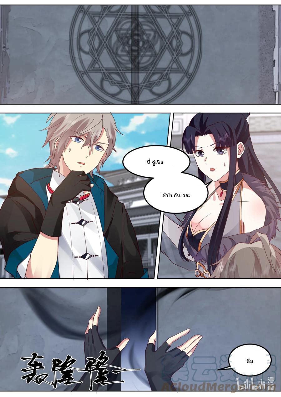 เทพสายฟ้า ราชาสงคราม ตอนที่ 549 หน้า 10