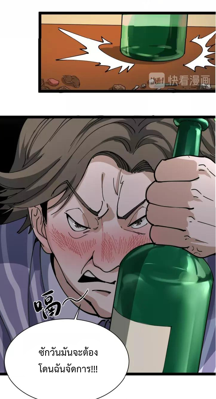 หมอเกรียนเซียนพิษ ตอนที่ 13 หน้า 32