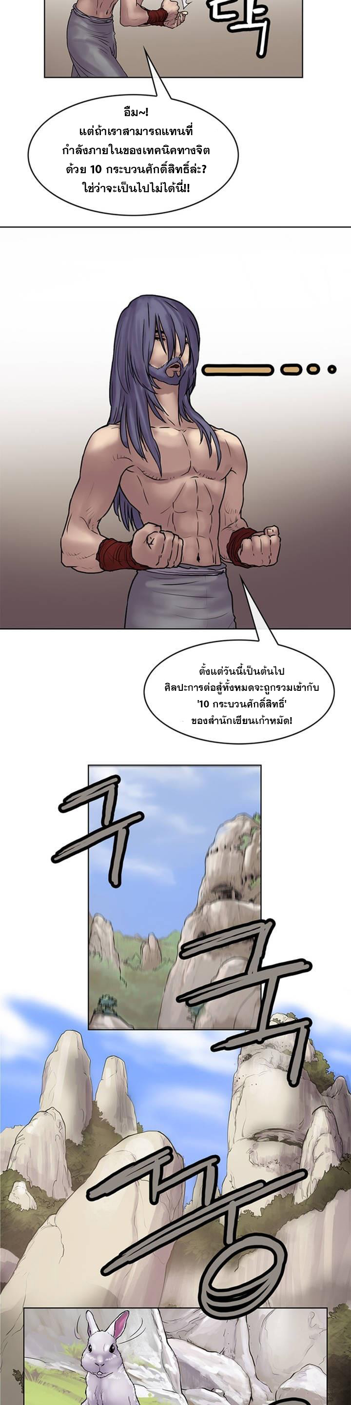 จักรพรรดิ์เซียนกำปั้น ตอนที่ 10 หน้า 13