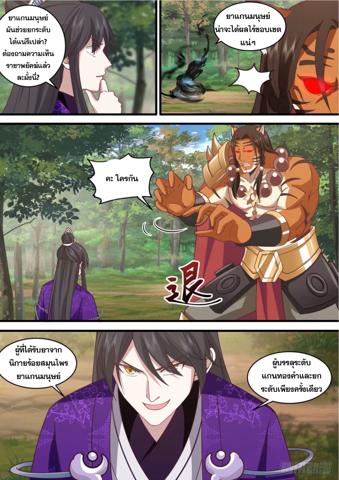 ปฐมบุรุษแห่งยุค (ทันจีน) ตอนที่ 141 หน้า 3