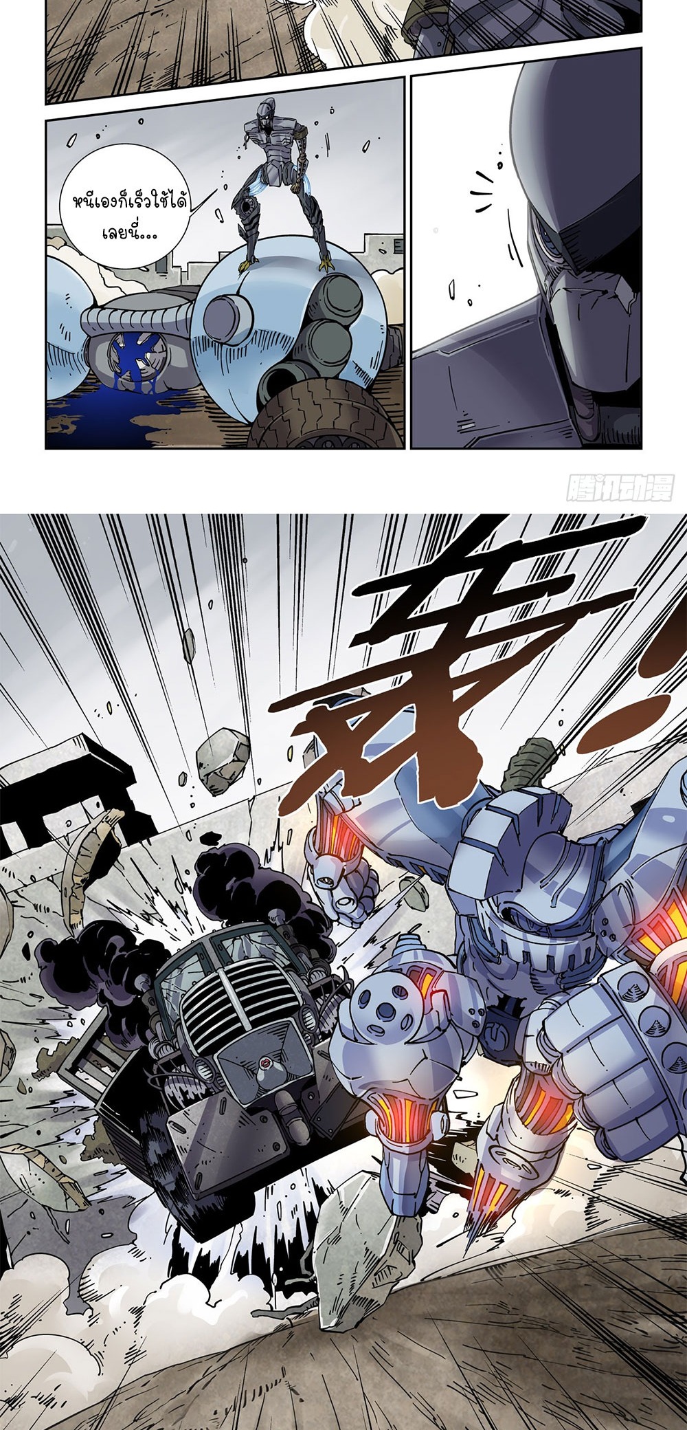 Legend of Cyber Heroes | ตำนานยุทธจักรไซเบอร์ ตอนที่ 35 หน้า 5