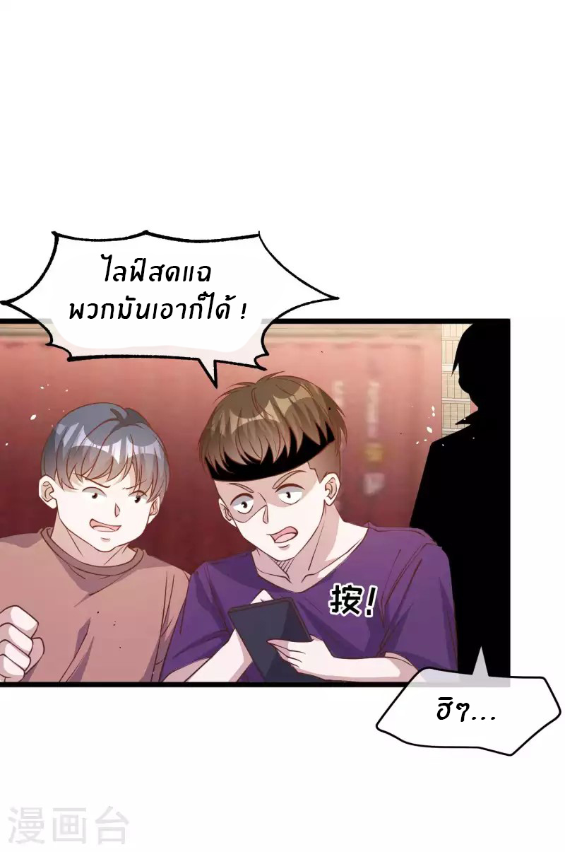 God Fisherman ตอนที่ 196 หน้า 8