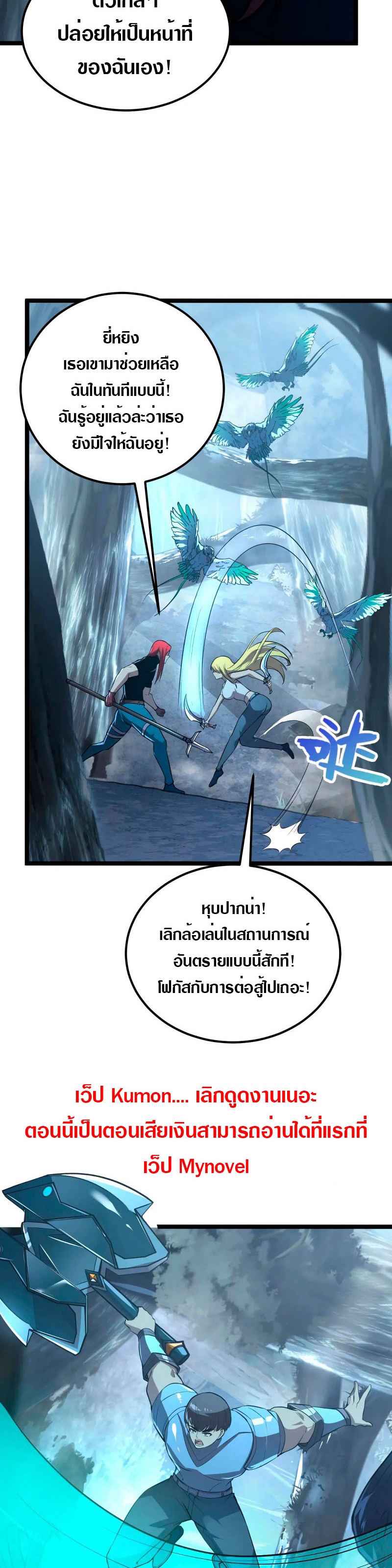 Rise From The Rubble |  เศษซากวันสิ้นโลก ตอนที่ 131 หน้า 2