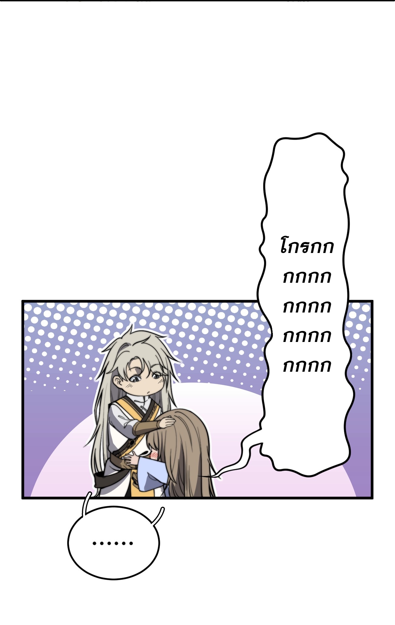 ระบบกลืนกินขั้นสุดยอด ตอนที่ 13 หน้า 23