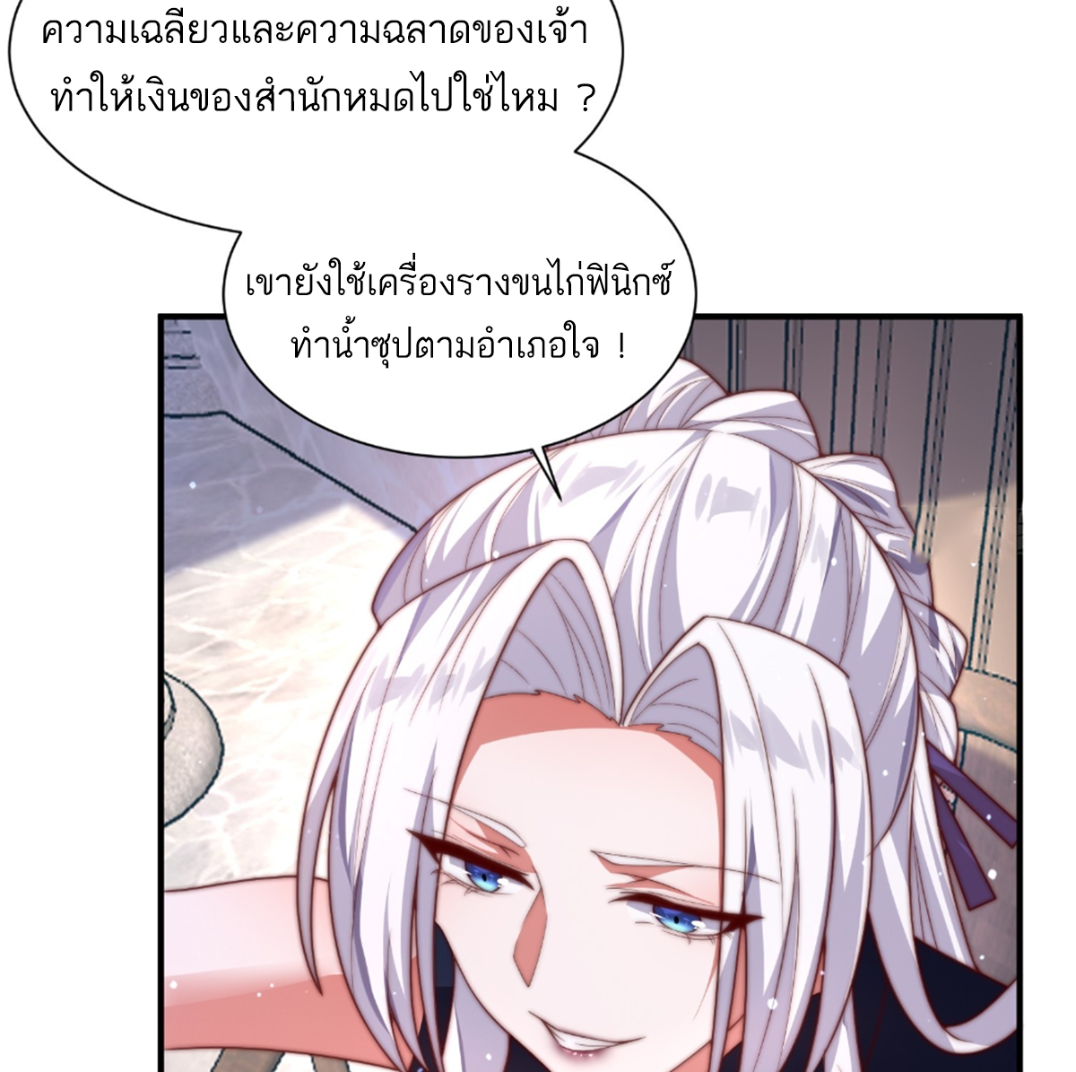 ซวยแล้วข้าโดนตามล่าจากศิษย์ในสำนัก ตอนที่ 9 หน้า 11