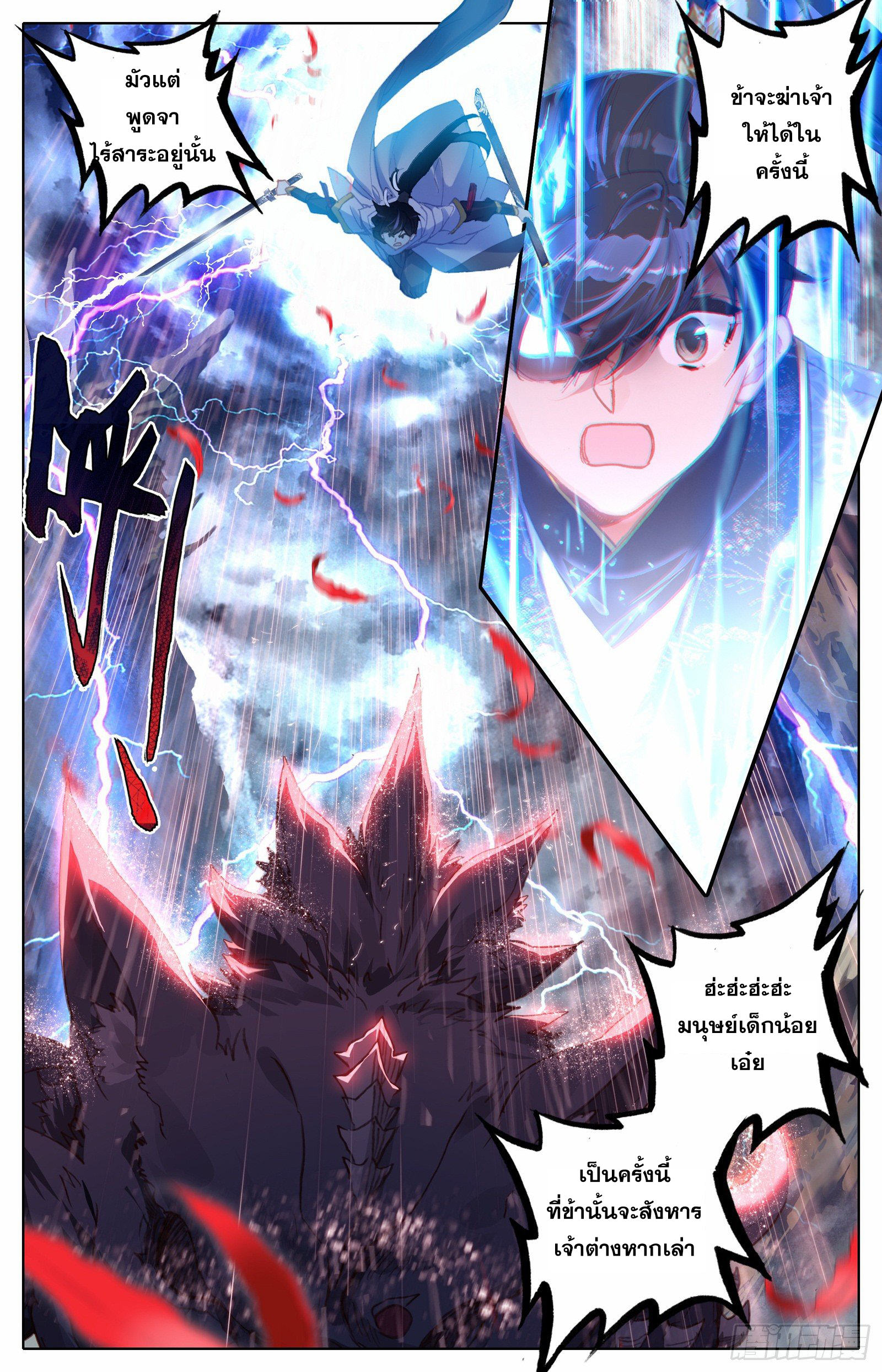 Azure Legacy (ทันจีน) ตอนที่ 78 หน้า 11