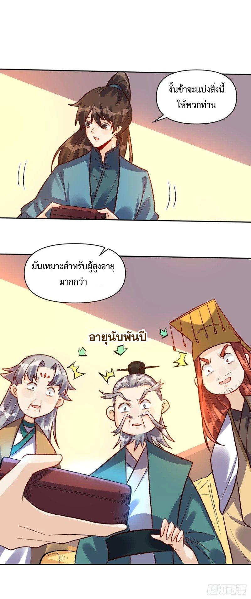 กลายเป็นว่าข้าคือจอมยุทธ์ผู้ยิ่งใหญ่ ตอนที่ 250 หน้า 27