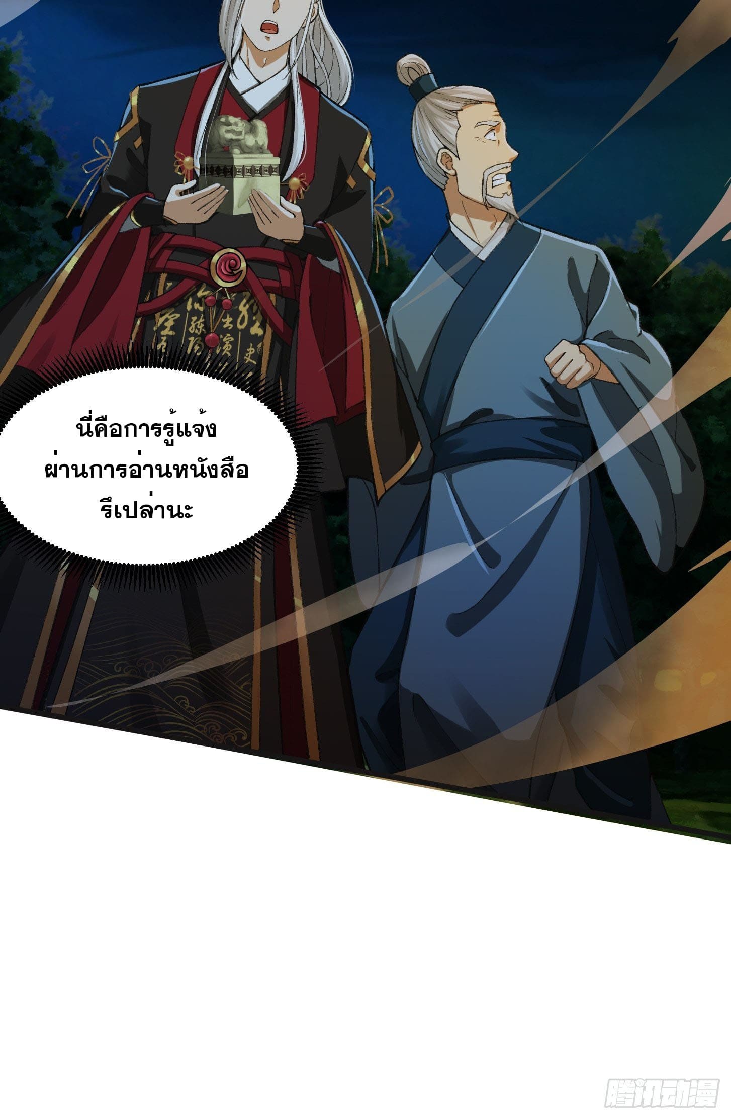 ข้าใช้คัมภีร์ยามว่างบรรลุปราช์ญ (ทันจีน) ตอนที่ 12 หน้า 25