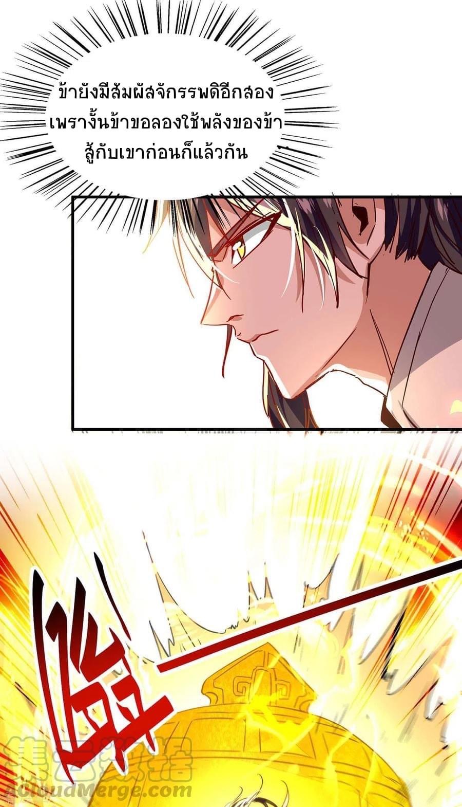 การกลับมาของจักรพรรดิศักดิ์สิทธ์ ตอนที่ 30 หน้า 13