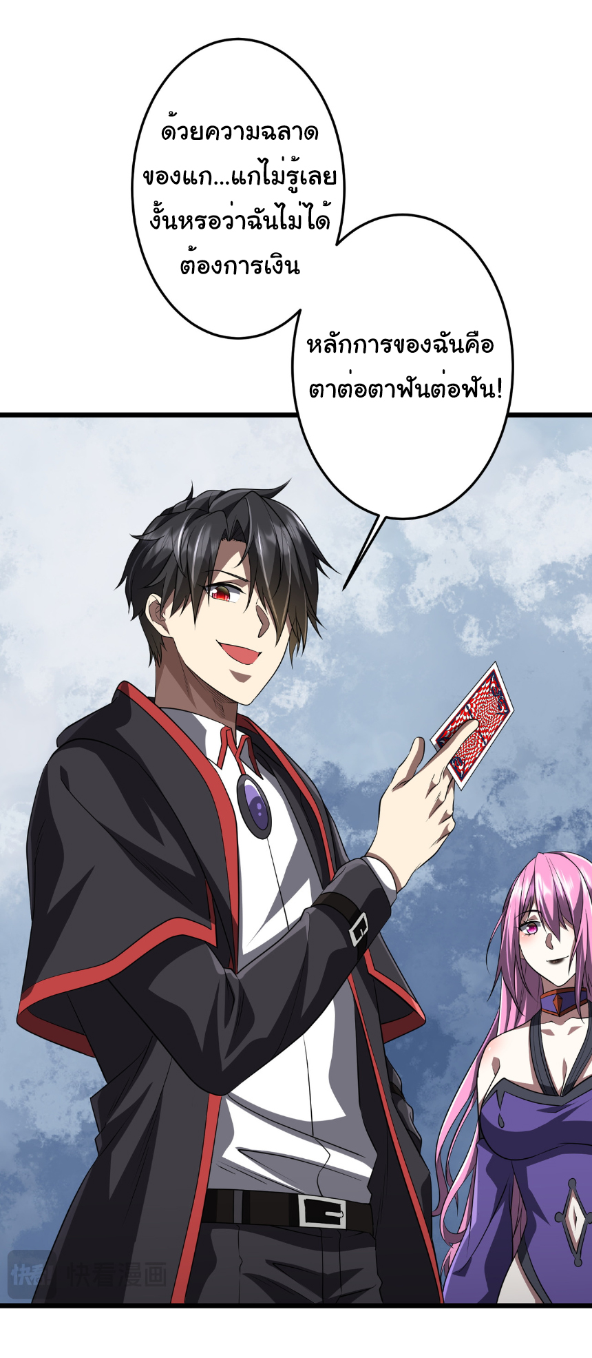 Start with trillions of coins ตอนที่ 167 หน้า 43