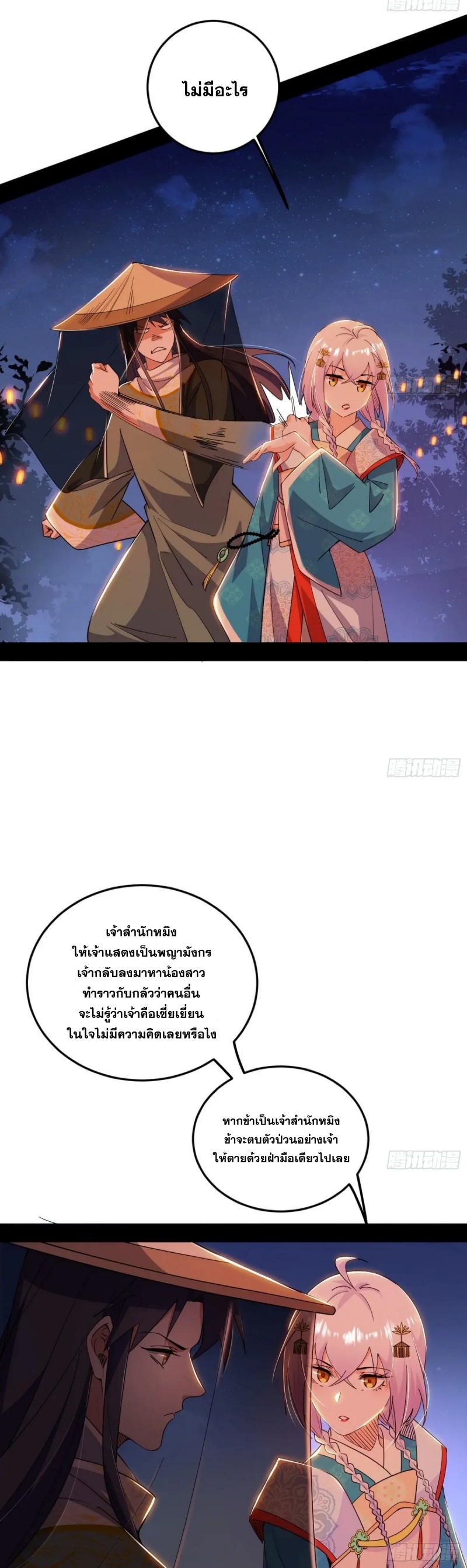 I'm an Evil God ข้าคือจักรพรรดิปีศาจ ตอนที่ 467 หน้า 26