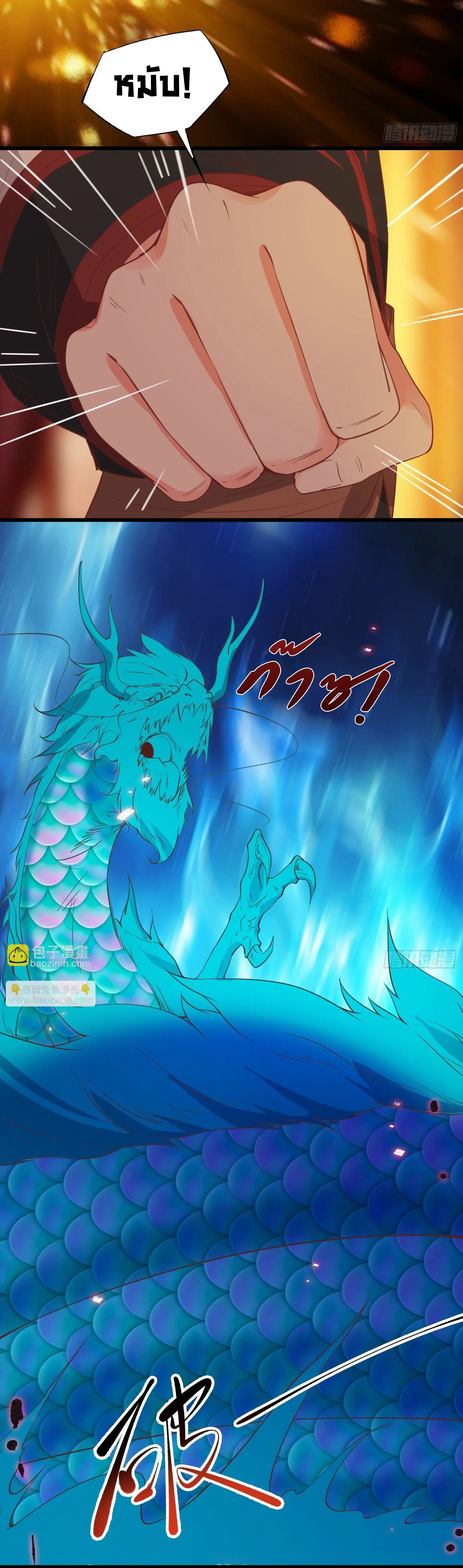 สู่เส้นทางแห่งราชาตะวันตก (my journey to the west ) ตอนที่ 94 หน้า 15