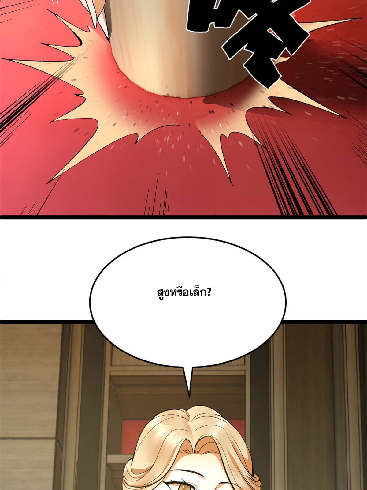 ลูกเขยที่แกร่งสุดในปฐพี (ทันจีน) ตอนที่ 22 หน้า 41